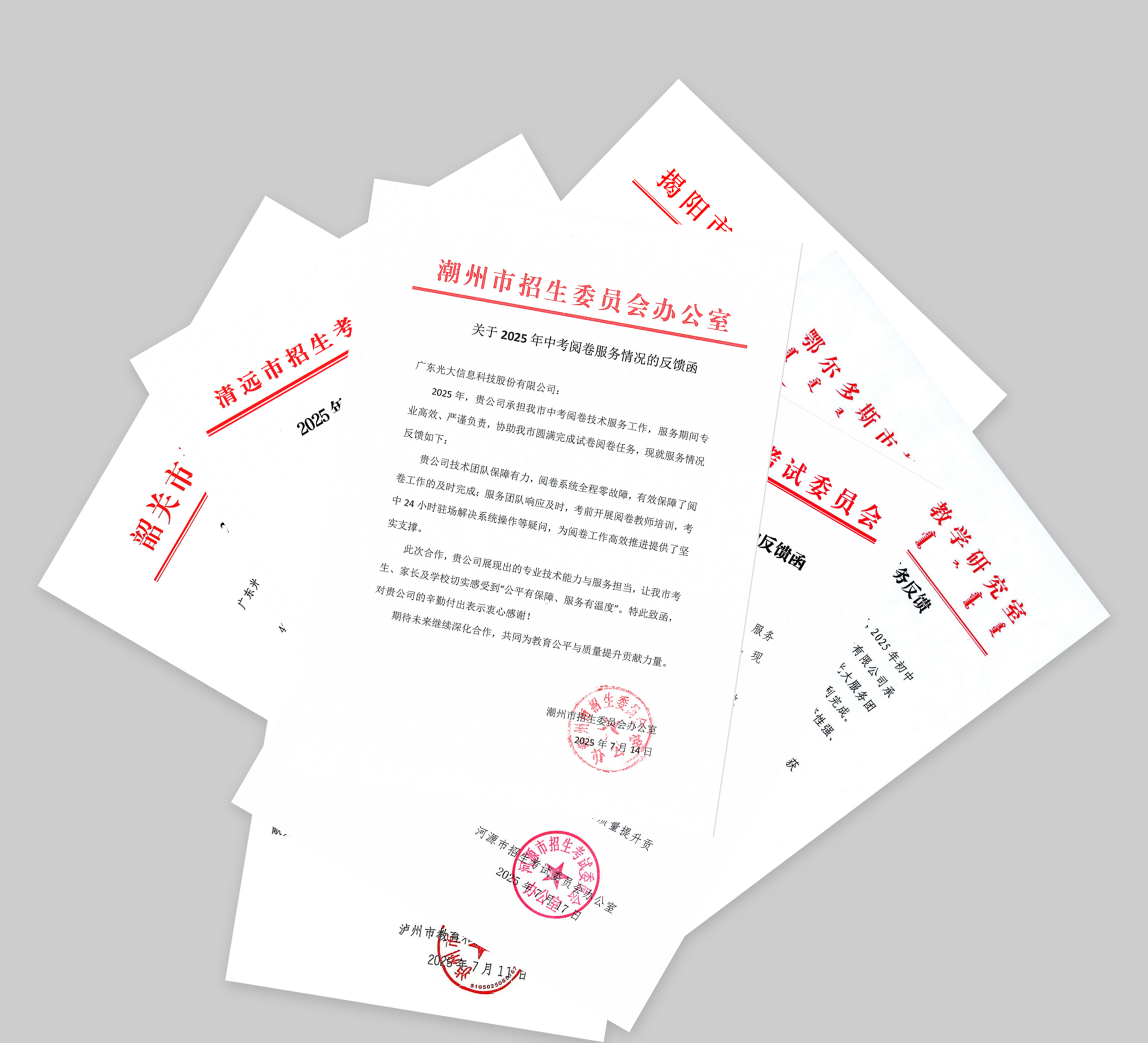 中考阅卷感谢信